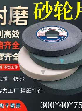 砂轮300*40*75砂轮片棕白刚玉绿碳化硅圆沙轮片350大砂轮