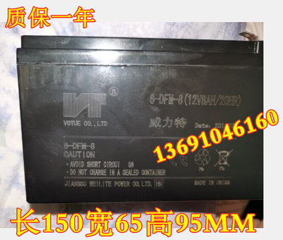 威力特电瓶 6-DFM-8 12V8AH/20HR 玩具车童车电动四轮汽车蓄电池