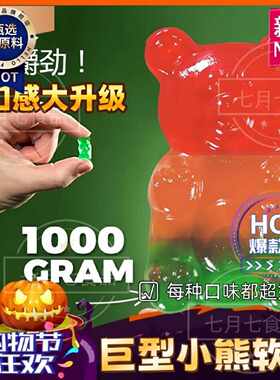 小熊软糖超大的巨型小熊软糖奇葩零食网红爆款橡皮糖巨无霸糖果