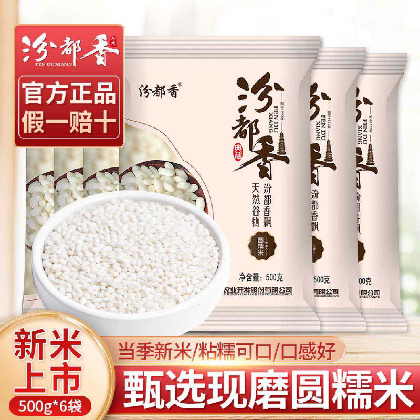 汾都香农家新糯米圆粒白江米包粽子糍粑糯大米汤圆酿酒杂粮