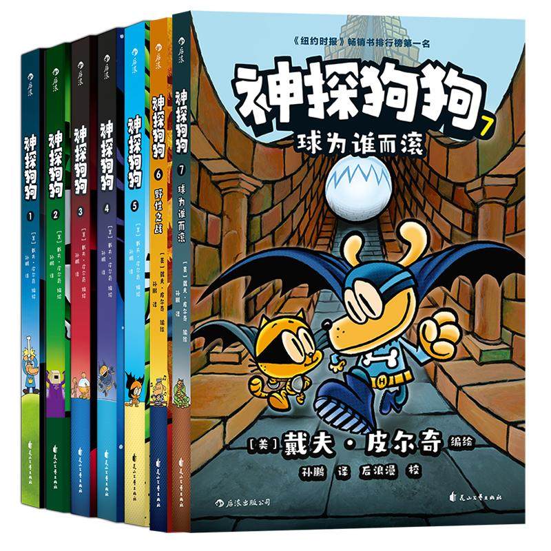 神探狗狗漫画故事全套7册