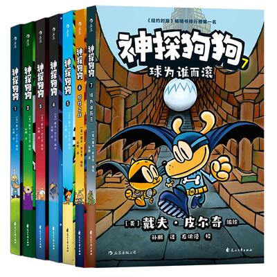 神探狗狗漫画故事全套7册