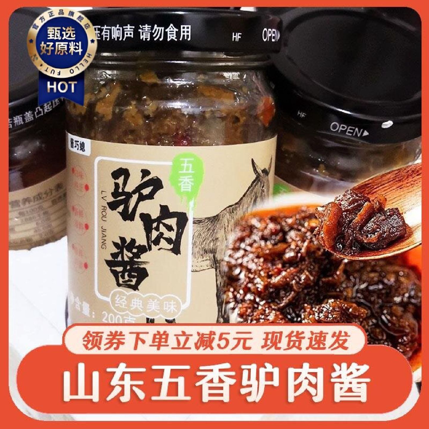 山东五香驴肉酱东阿五香驴肉酱香辣拌面饭下饭酱开盖即食调味酱料