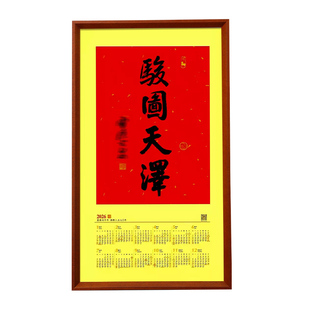 灵隐相框马上有福普陀年历2026挂历日40*70画框装裱骏图空框天泽