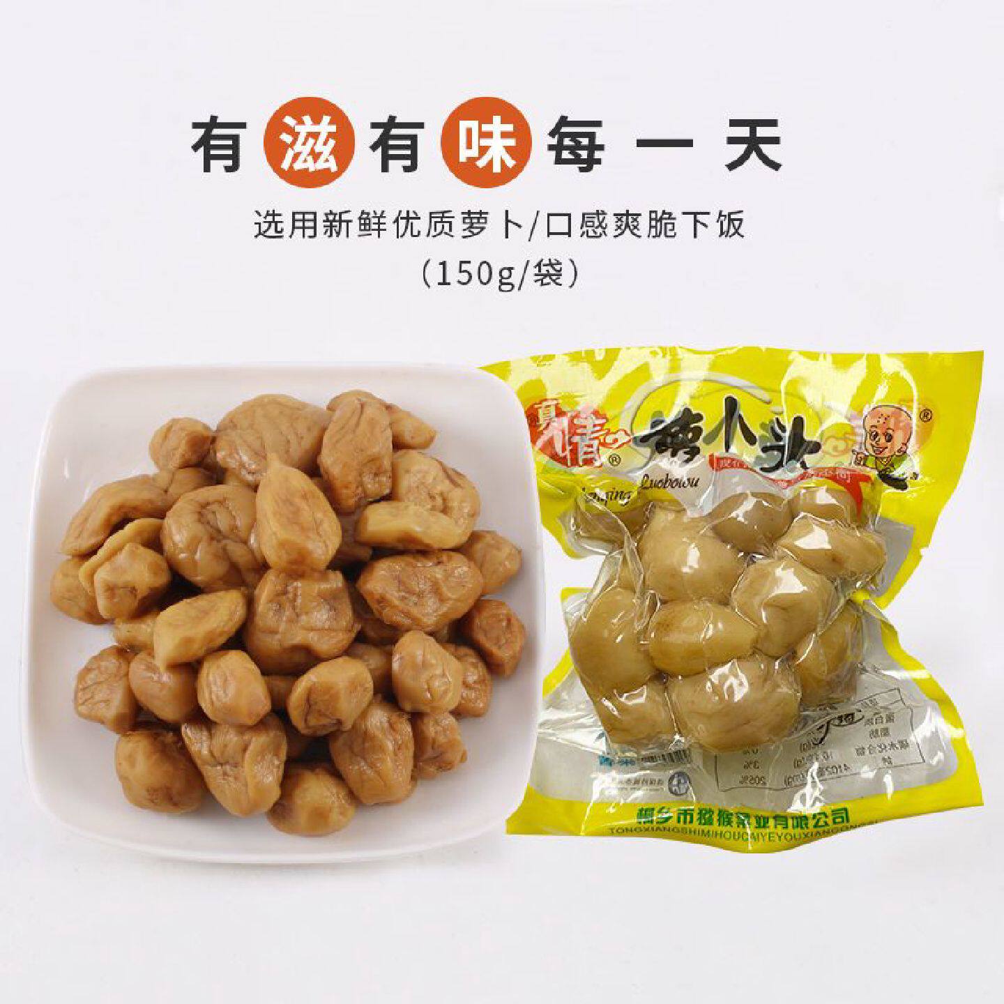 真情萝卜头桐乡特产甜脆五香萝卜干下饭菜腌制小萝卜头5包