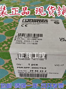 议价菲尼克斯PSR-SPP- 24DC/TS/S2986232 全新原装 安全继电器