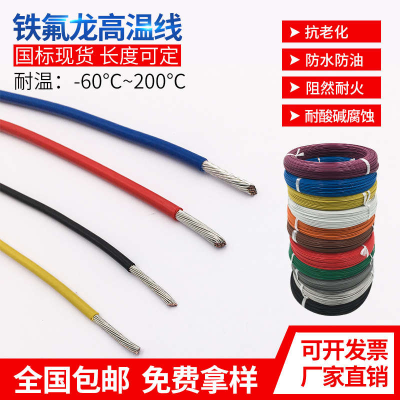 国标铁氟龙镀锡铜芯耐高温线地感线圈道闸线0.3/0.5/0.75/1/2平方