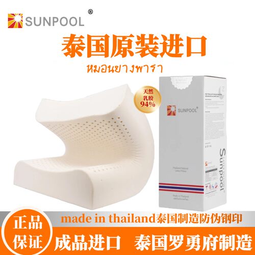 泰国原产进口天然乳胶枕头护颈椎助睡眠防螨家用成人枕芯正品
