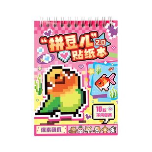 卡通拼豆贴纸本儿童像素风手工线圈安静书数字马赛克解压玩具贴画