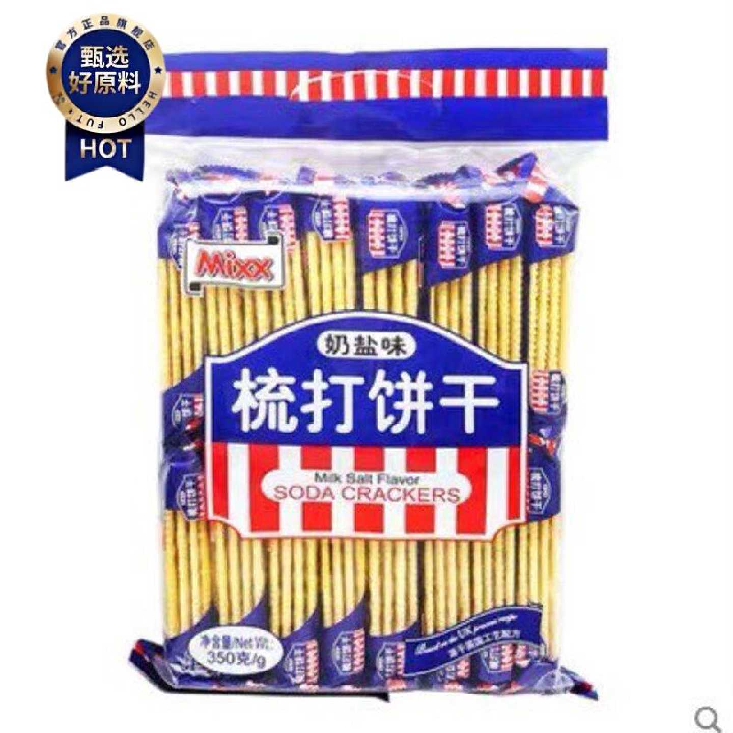 两包包邮 Mixx奶盐苏打饼干350g发酵咸味饼干下午茶早餐零食小吃