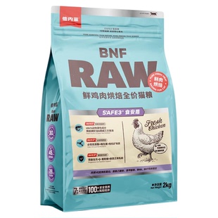 【官方旗舰店】倍内菲新品食安系列鲜肉烘焙鸡肉三文鱼猫粮2kg
