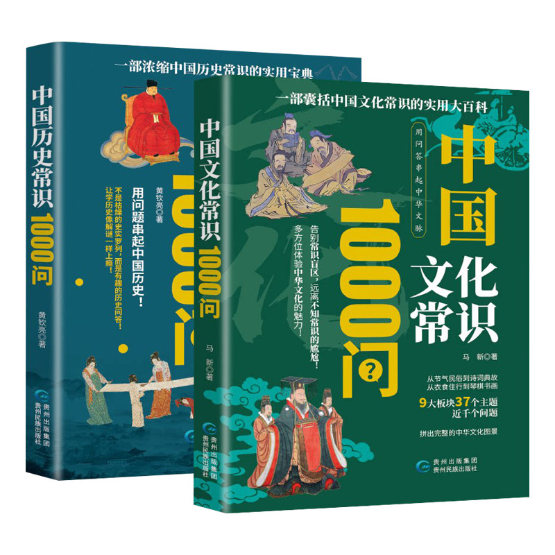 中国文化1000问历史常识中国问历史文学典故中华神话变革文明之精髓民俗课外阅读正版故事百科知识