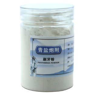 青盐炮附粉正品倪海厦推荐固齿粉大青盐炮付子中药材刷牙粉粗正宗