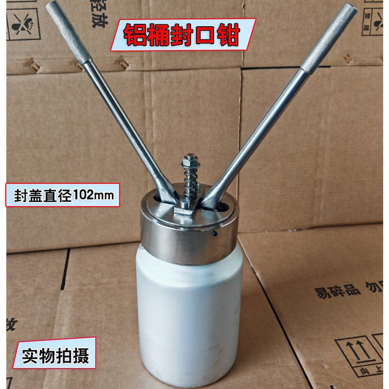 铝桶封口钳平口铝罐封口器铝桶封盖机铝听瓶封盖钳3L5L15L30L压盖