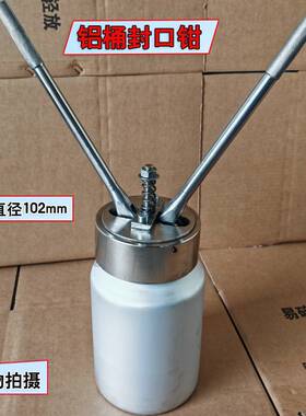 铝桶封口钳平口铝罐封口器铝桶封盖机铝听瓶封盖钳3L5L15L30L压盖