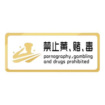 谢绝自带酒水标识标牌定制