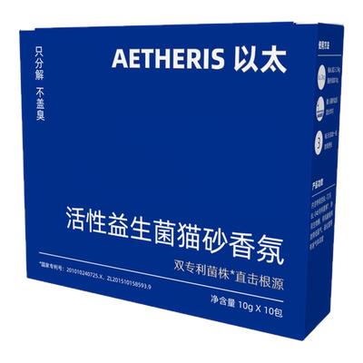 【双专利】以太除臭猫砂香氛