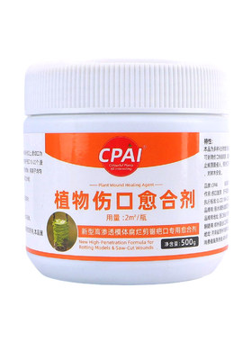 植物盆景树木果树专用伤口愈合剂