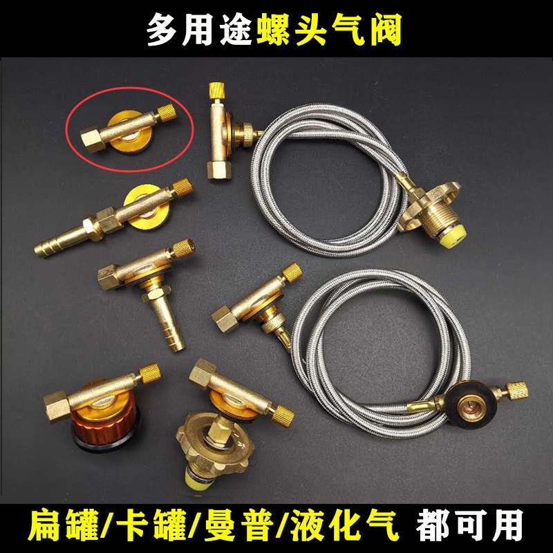 户外炉头丁烷气体放气充气阀门开关扁气罐转接连接头转换器导气阀