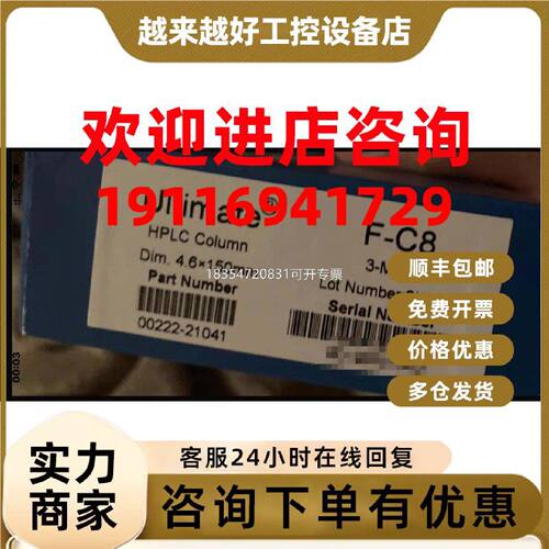 议价月旭Ultimate F-C8色谱柱，规格4.6*150mm 3um，货号00222-21