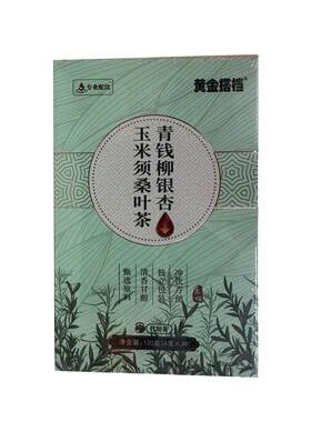 黄金搭档青钱柳银杏玉米须桑叶茶4克x30独立包装冲饮方便清香甘醇