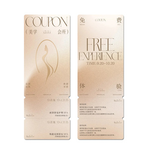 代金券体验券定制儿童兴趣班课程培训体验卡现金抵扣券logo设计广告宣传拓客小卡片多联咖啡豆券码可撕副券