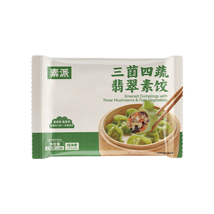 素派三菌四蔬翡翠素食羽衣甘蓝水饺早餐无五辛纯净素蒸饺煎饺235g