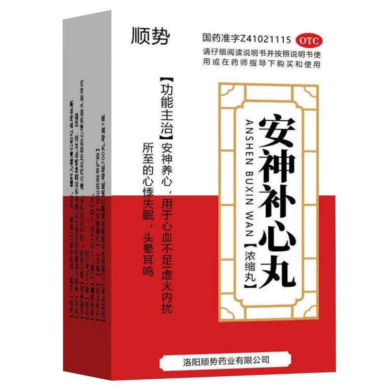养心安神补心丸九官方旗舰店正品失眠多梦中药助眠入睡改善睡眠