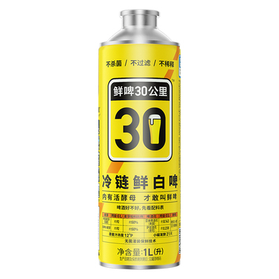 鲜啤30公里冷链鲜白啤1L原浆
