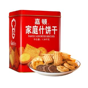 【年货礼盒】嘉顿家庭曲奇什锦饼干年货大礼包铁罐桶装休闲零食饼