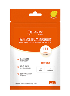 Romasin/若美欣日间净颜痘痘贴水杨酸积雪草遮盖祛痘贴服帖超薄