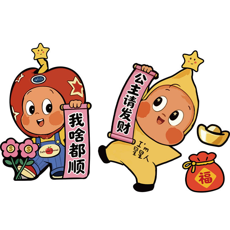 星星人门贴画2027羊新年装饰电视机背景墙面客厅沙发点缀春节布置