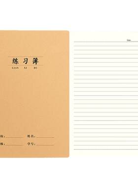 16k横线练习本牛皮纸作业本