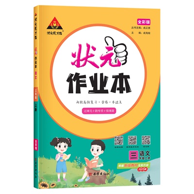 2025版状元作业本1-6年级上下册