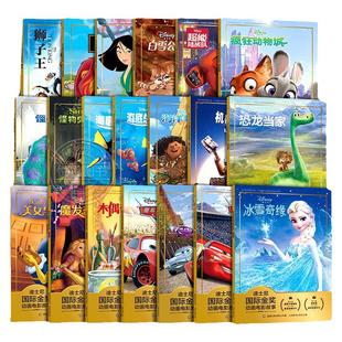 迪士尼国际金奖动画电影故事绘本冰雪奇缘木偶奇遇记疯狂动物城海底总动员3-6-9岁幼儿童早教一二年级课外阅读拼音注音认读故事书