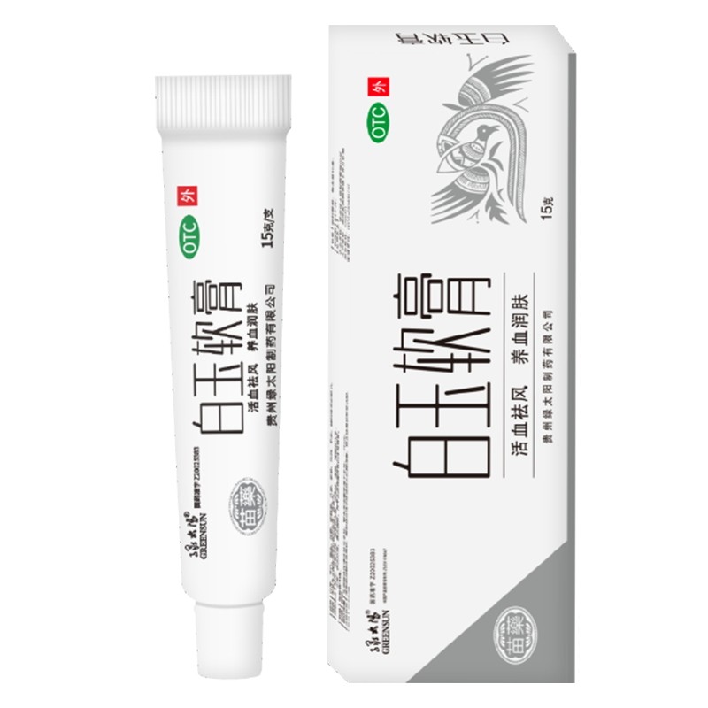 [绿太阳]白玉软膏15g*1支/盒