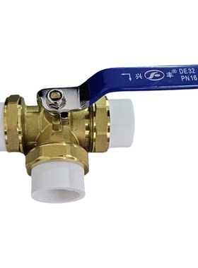 兴丰PPR铜三通球阀热水器用