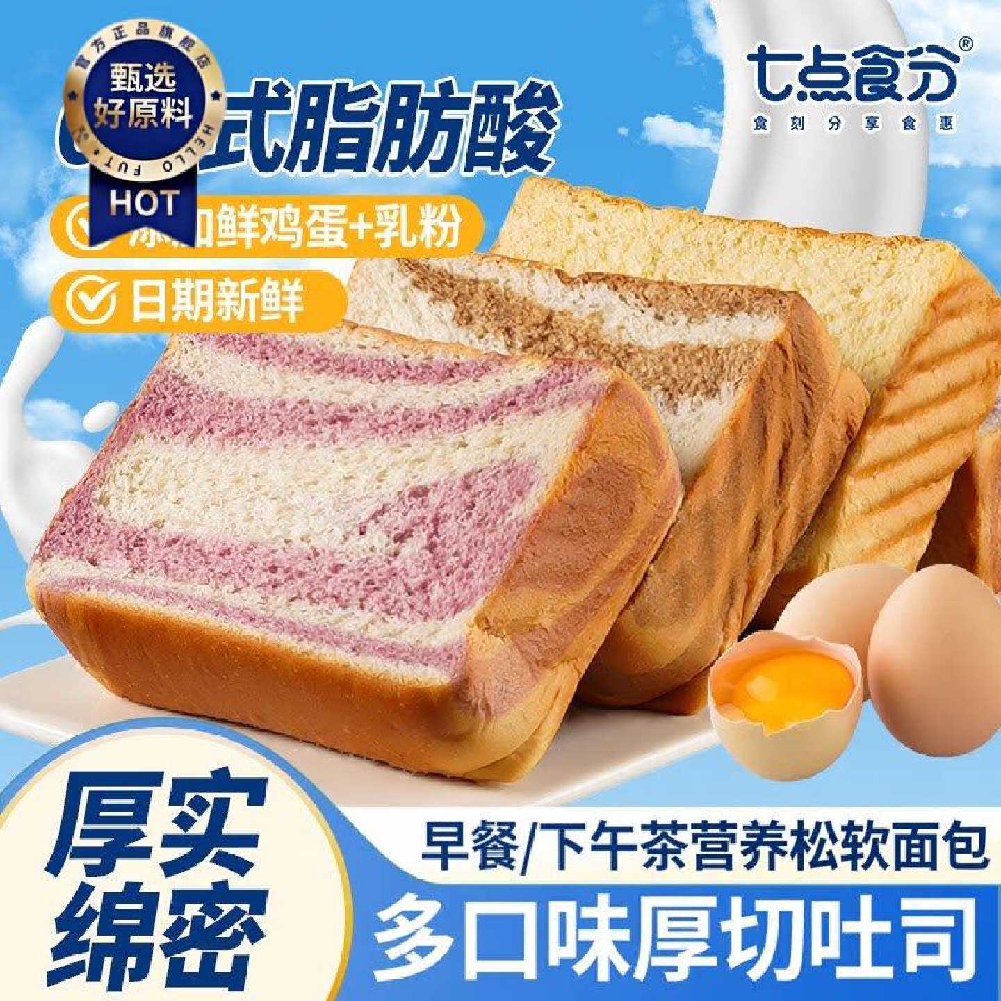 七点食分奶香厚切吐司片面包整箱早餐健康零食品休闲小吃独立包装图片