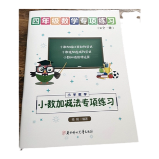 小学数学四年级上下册小数加减口算列竖式混合计算笔算连加连减列竖式简便运算专项训练人教北师大版通用提升口算题卡专项训练练习