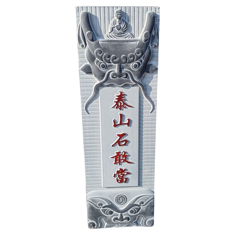 青石泰山石敢当室外阳刻睚眦谛听防古精雕补角化冲路庭院原石雕刻