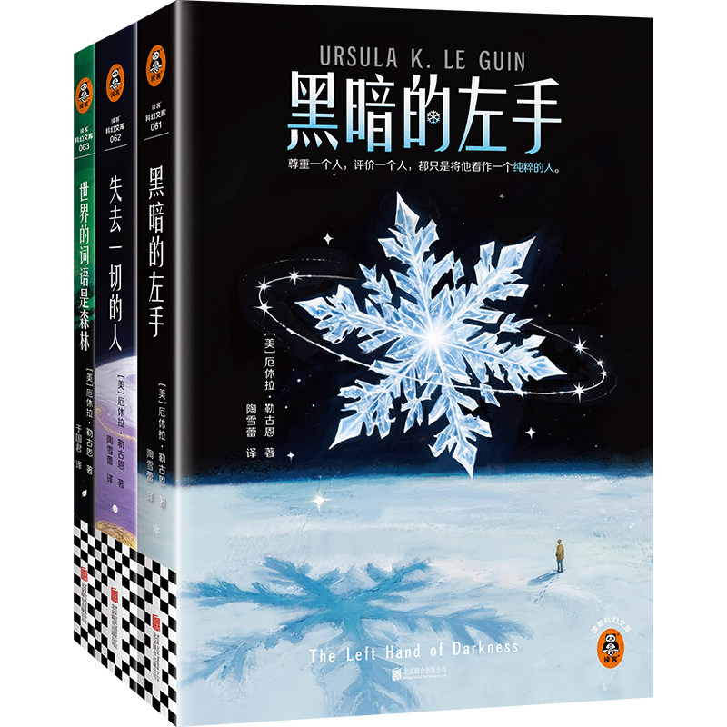 读客雌雄同体厄休拉·勒古恩科幻