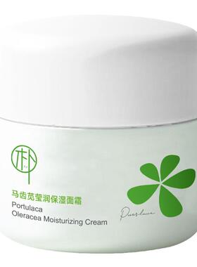 马齿苋保湿素颜面霜补水保湿滋润修复肌肤屏障舒缓温和不刺激正品