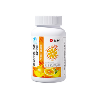 仁和维生素c咀嚼片维c成人儿童免疫力官方旗舰店100片正品增强vc