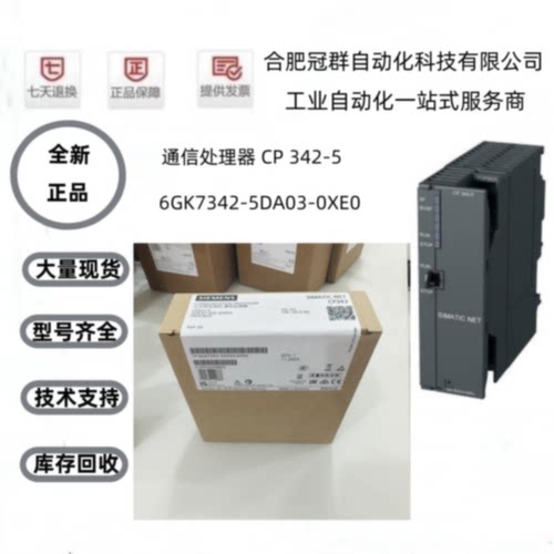 议价6GK7342-5DA03-0XE0西门子S7-300通信处理器CP 342-5全新原装