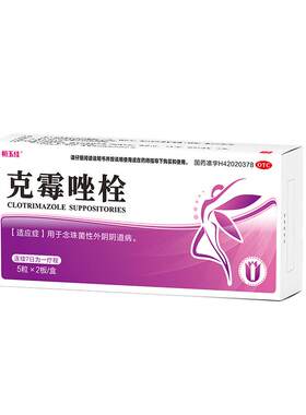 [自营][恒玉佳]克霉唑栓0.15g*10粒/盒