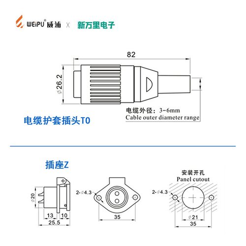 WEIPU威浦WP20电缆护套插头TO+Z带盖插座2-9芯工业航空公母连接器
