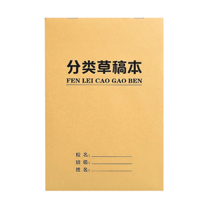 10本加厚分区草稿纸草稿本
