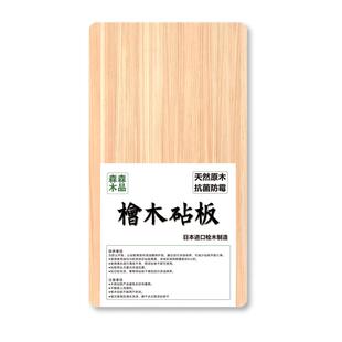 日本进口桧木砧板实木切菜抗菌防霉家用水果刺身商用出口级菜板