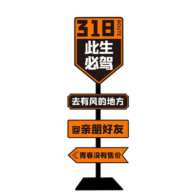 网红打卡指示牌引路标拍照区布置