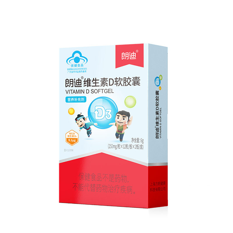 朗迪维生素D软胶囊1岁以上婴幼儿儿童宝宝补钙补维d官方旗舰店